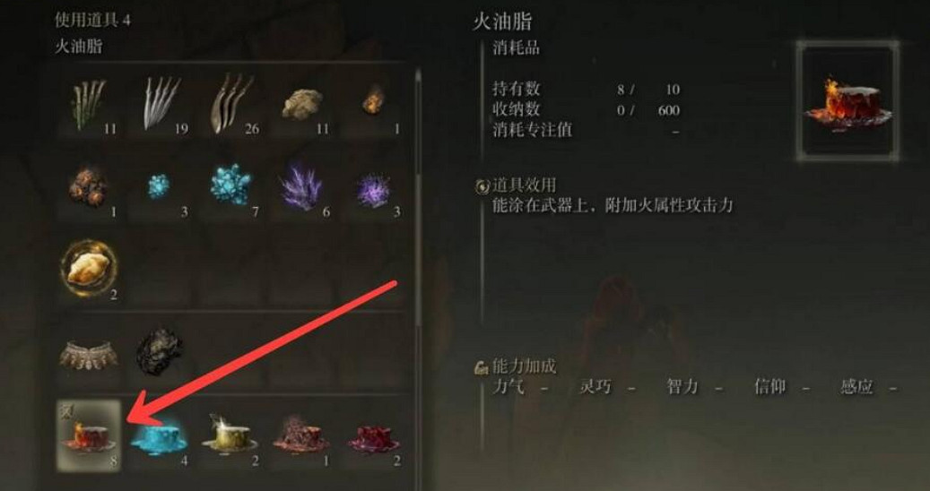 《艾爾登法環》給武器附火屬性魔法方法 《艾爾登法環》給武器附火屬性魔法方法