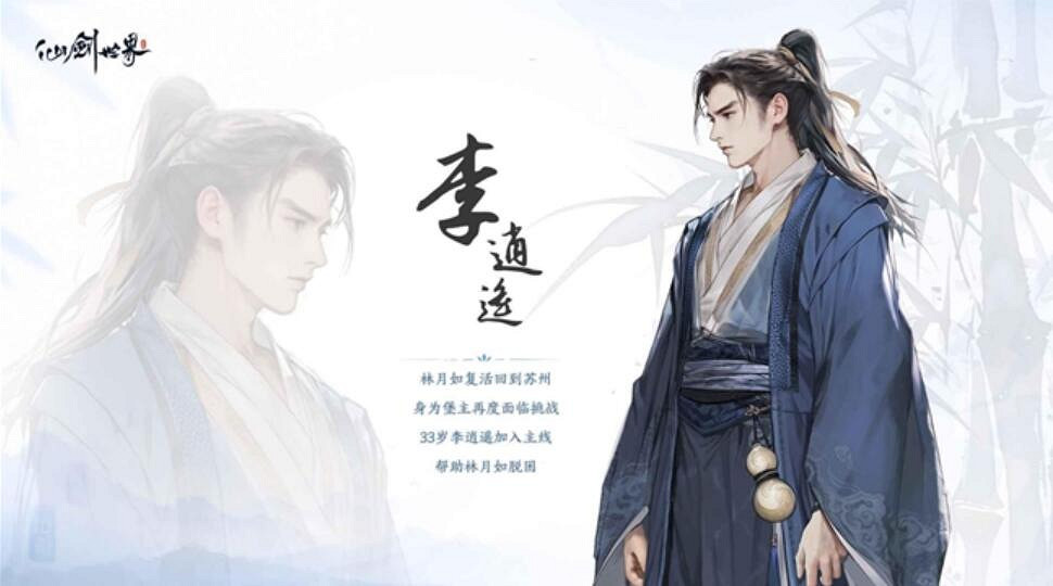 從《燕雲十六聲》到《仙劍世界》，演繹著華夏的獨特浪漫情懷！