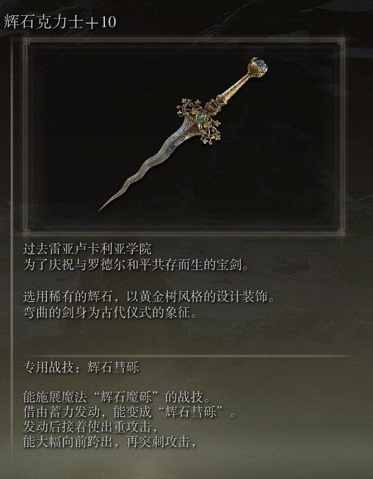 《艾爾登法環》法師流開荒武器推薦