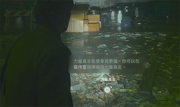 《心靈殺手2》力量之言用途介紹 《心靈殺手2》力量之言用途介紹