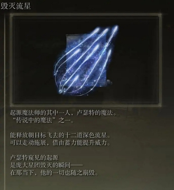 《艾爾登法環》法爺必備法術獲取方法 《艾爾登法環》法爺必備法術獲取方法