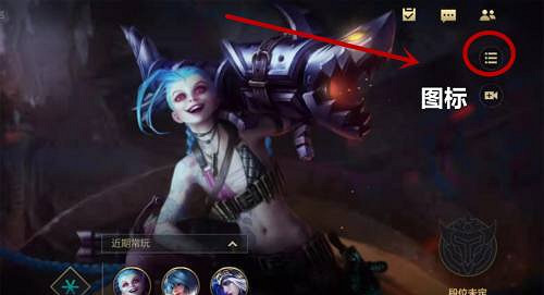 英雄聯盟手遊顯示地區排名方法 英雄聯盟手遊顯示地區排名方法