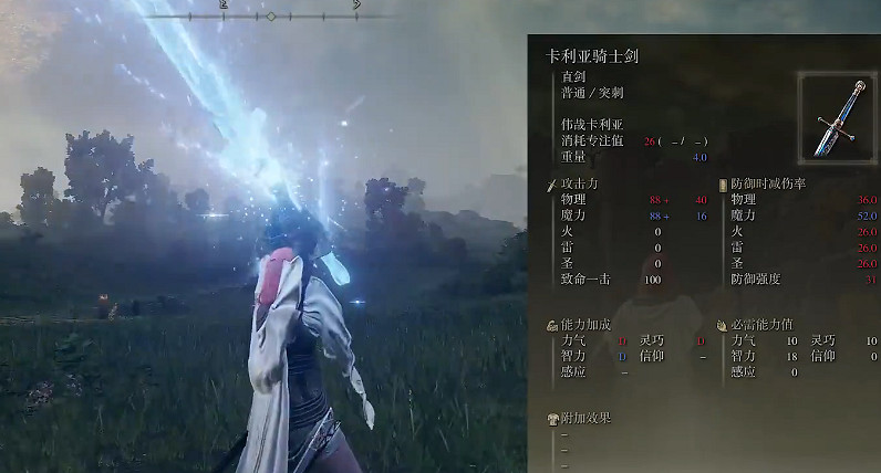 《艾爾登法環》戰士帥氣武器推薦 《艾爾登法環》戰士帥氣武器推薦