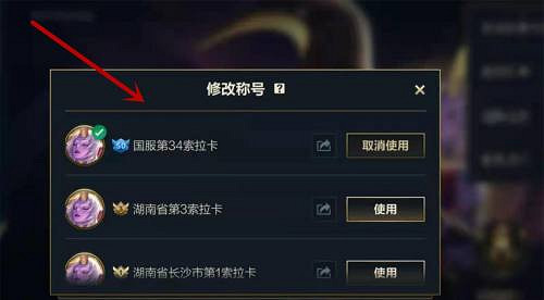 英雄聯盟手遊顯示地區排名方法 英雄聯盟手遊顯示地區排名方法