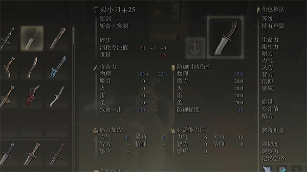 《艾爾登法環》裝備效果查看方法