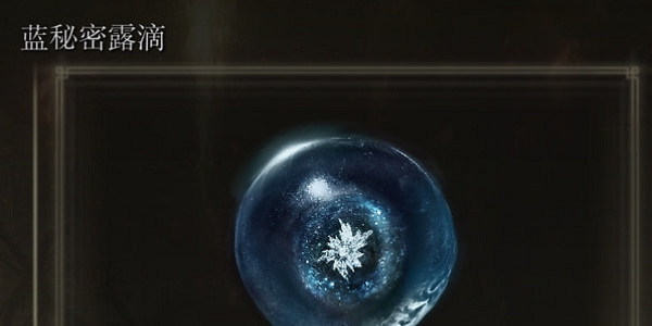 《艾爾登法環》藍不夠用解決方法