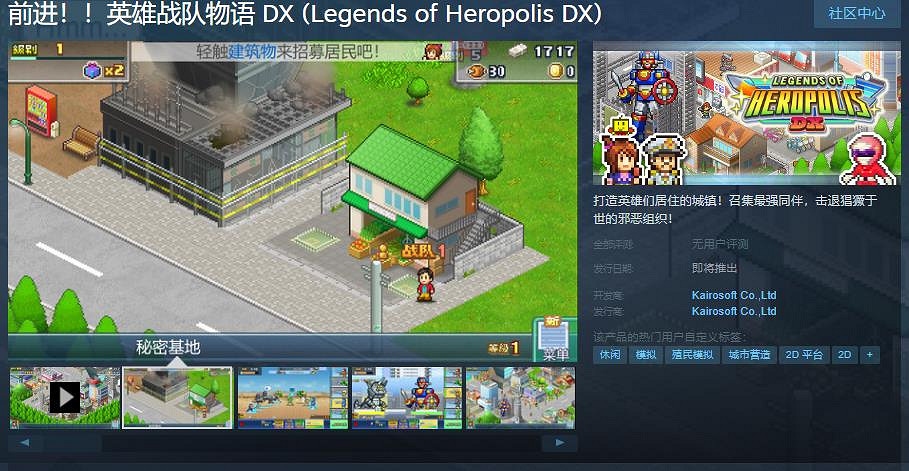 開羅遊戲《前進！！英雄戰隊物語 DX》Steam頁面上線 發售日期待定
