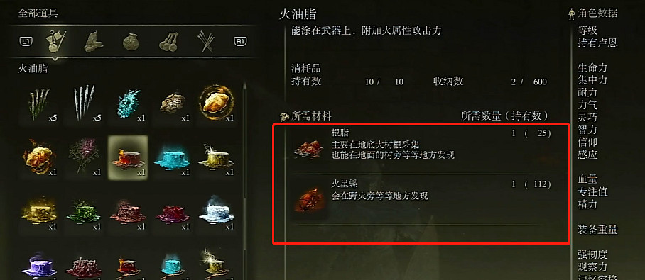 《艾爾登法環》製作筆記用處