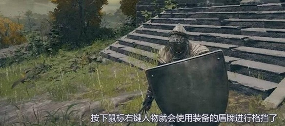 《艾爾登法環》格擋使用介紹