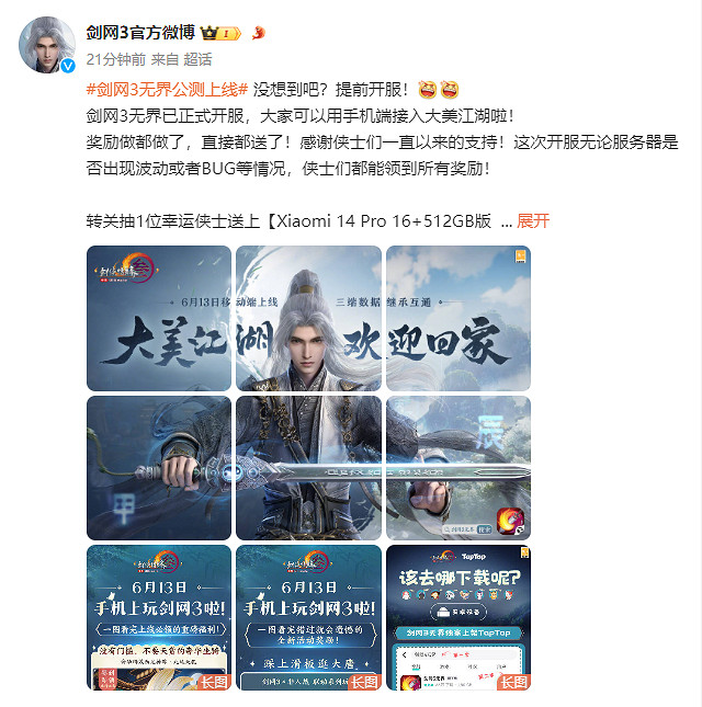 提前開服了!《劍網3無界》今天正式上線手機端 提前開服了!《劍網3無界》今天正式上線手機端