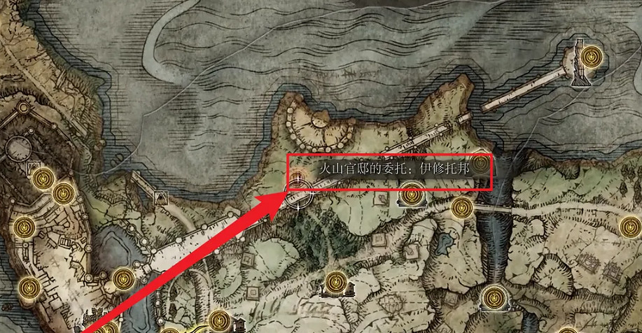 《艾爾登法環》火山官邸委托伊修托邦位置