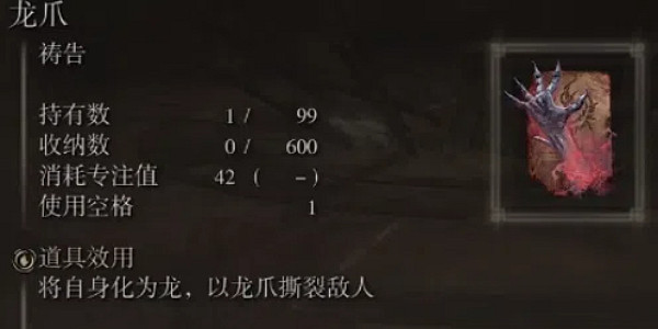 《艾爾登法環》龍禱告魔法效果介紹 《艾爾登法環》龍禱告魔法效果介紹