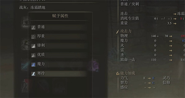 《艾爾登法環》凍霜踏地武器推薦