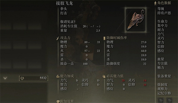 《艾爾登法環》葛瑞克的裝備介紹 《艾爾登法環》葛瑞克的裝備介紹