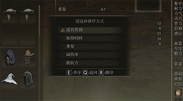 《艾爾登法環》物品順序排列方法 《艾爾登法環》物品順序排列方法