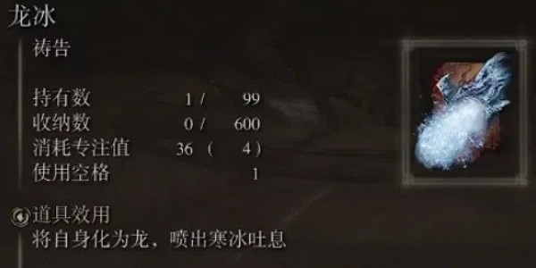 《艾爾登法環》龍禱告魔法效果介紹 《艾爾登法環》龍禱告魔法效果介紹