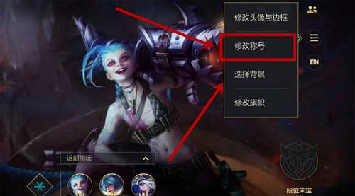 英雄聯盟手遊顯示地區排名方法 英雄聯盟手遊顯示地區排名方法