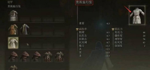 《艾爾登法環》魔法師好看的衣服推薦