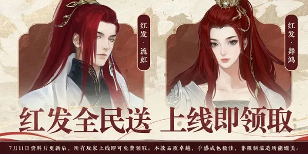 《逆水寒》六周年福利再加碼！免費領取福利時裝