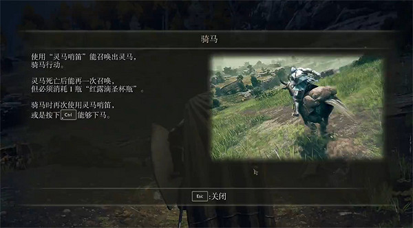 《艾爾登法環》坐騎獲取方式