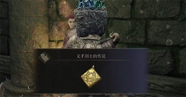 《艾爾登法環》義手護符獲取方法