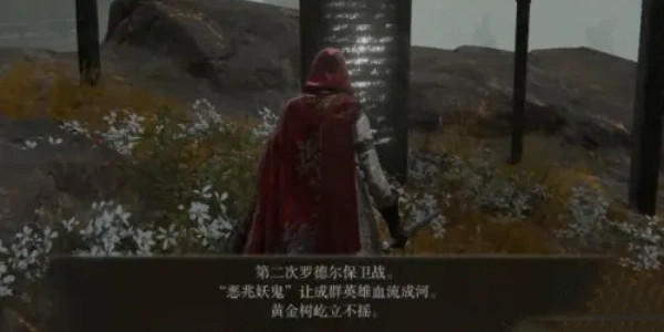 《艾爾登法環》王城外圍噩兆位置 《艾爾登法環》王城外圍噩兆位置