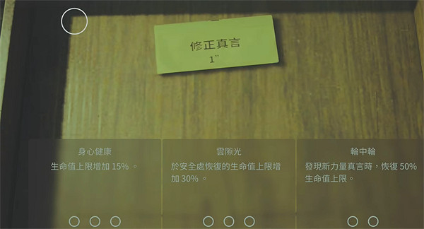 《心靈殺手2》力量之言用途介紹 《心靈殺手2》力量之言用途介紹