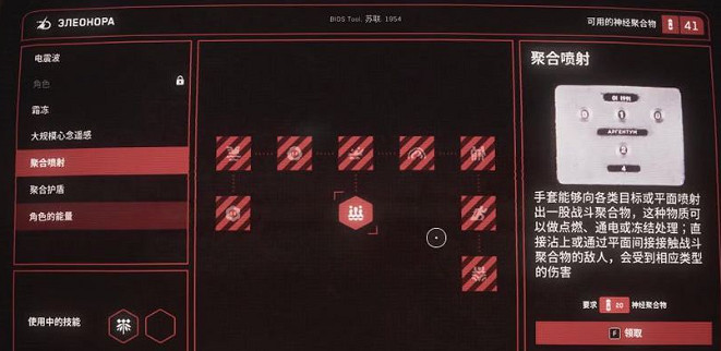 《原子之心》重置技能點方法