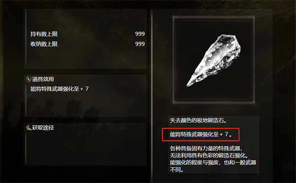 《艾爾登法環》鍛造石與失色石區別 《艾爾登法環》鍛造石與失色石區別