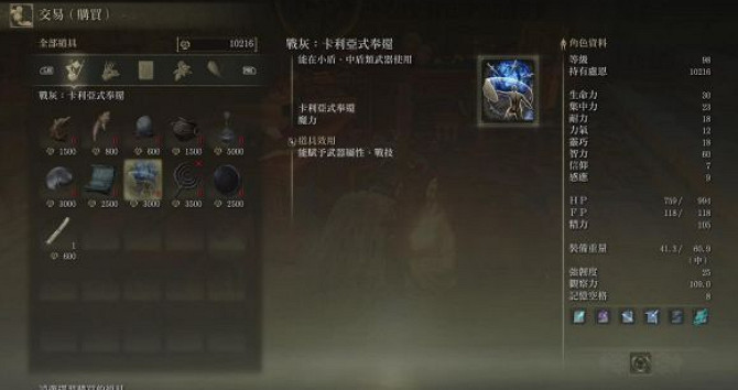 《艾爾登法環》可以反彈魔法的戰灰獲取方法