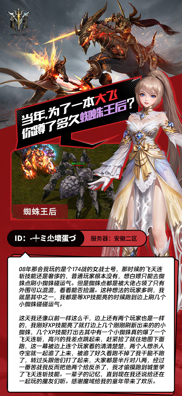 英雄再起，熱血重燃！魔域回憶殺：大飛與蜘蛛王後