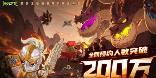 對抗爽遊《英勇之地》預約突破200W！公測即將開始