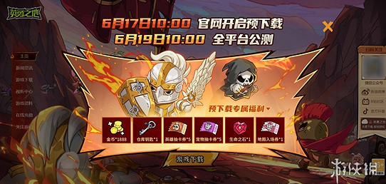 預約突破200W 《英勇之地》端遊即將開啟公測