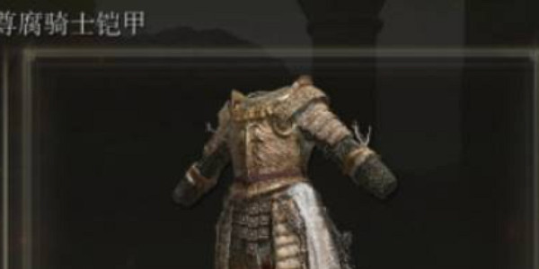 《艾爾登法環》尊府騎士套裝獲取方法 《艾爾登法環》尊府騎士套裝獲取方法