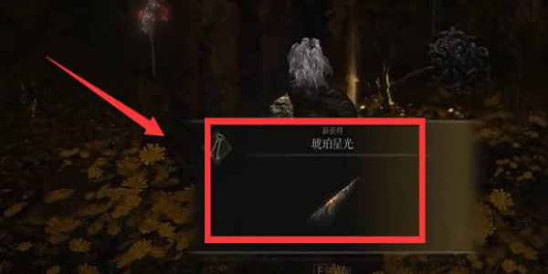 《艾爾登法環》魔力對蠍護符獲得方法