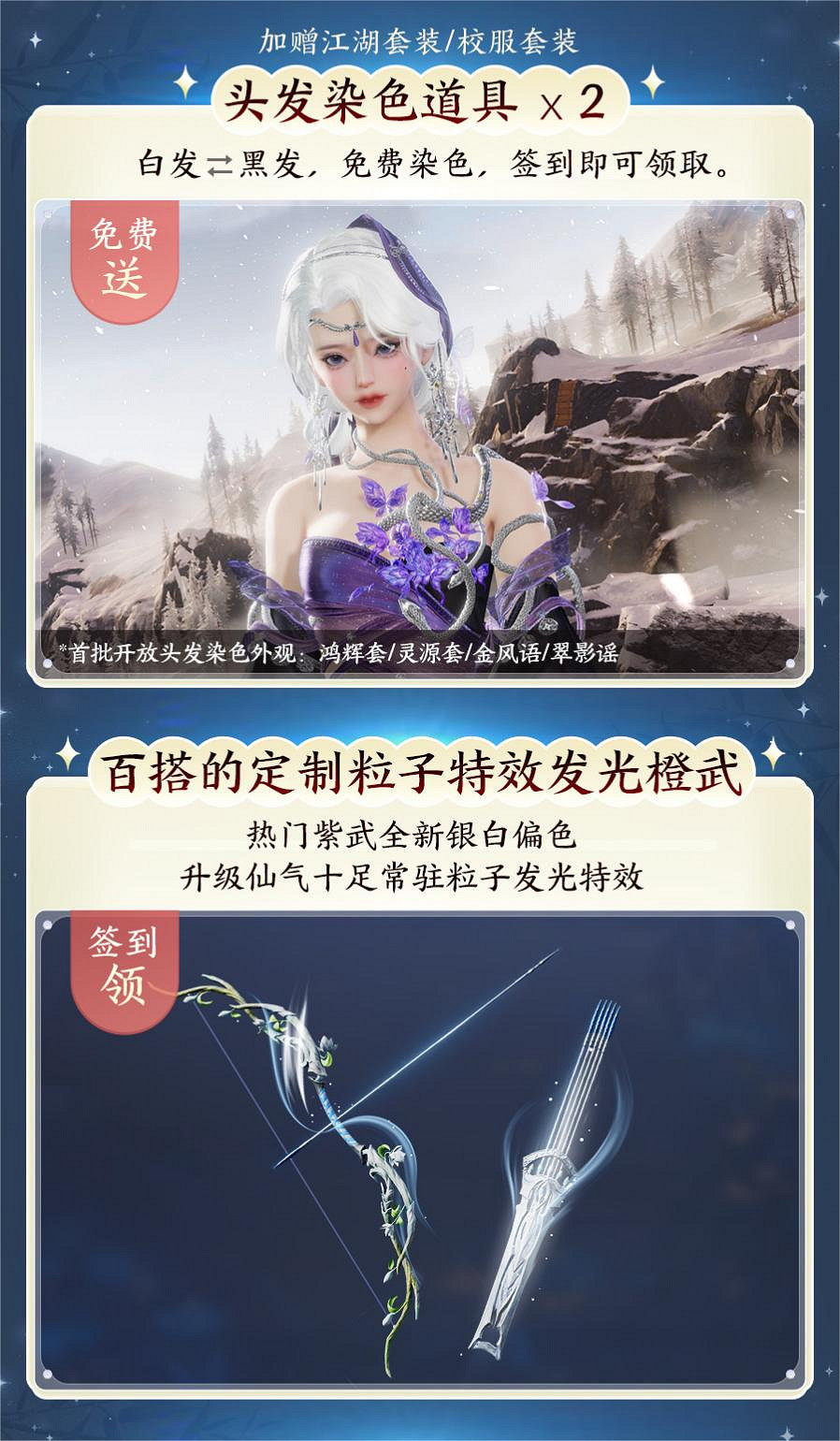 大美江湖歡迎回家！《劍網3無界》現已震撼公測上線