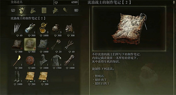 《艾爾登法環》亡命戰士製作筆記2位置 《艾爾登法環》亡命戰士製作筆記2位置