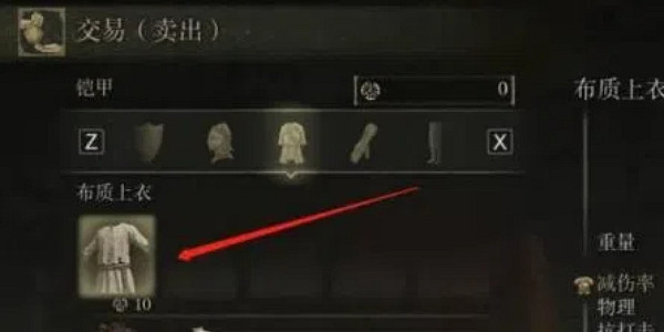 《艾爾登法環》重複裝備出售方法