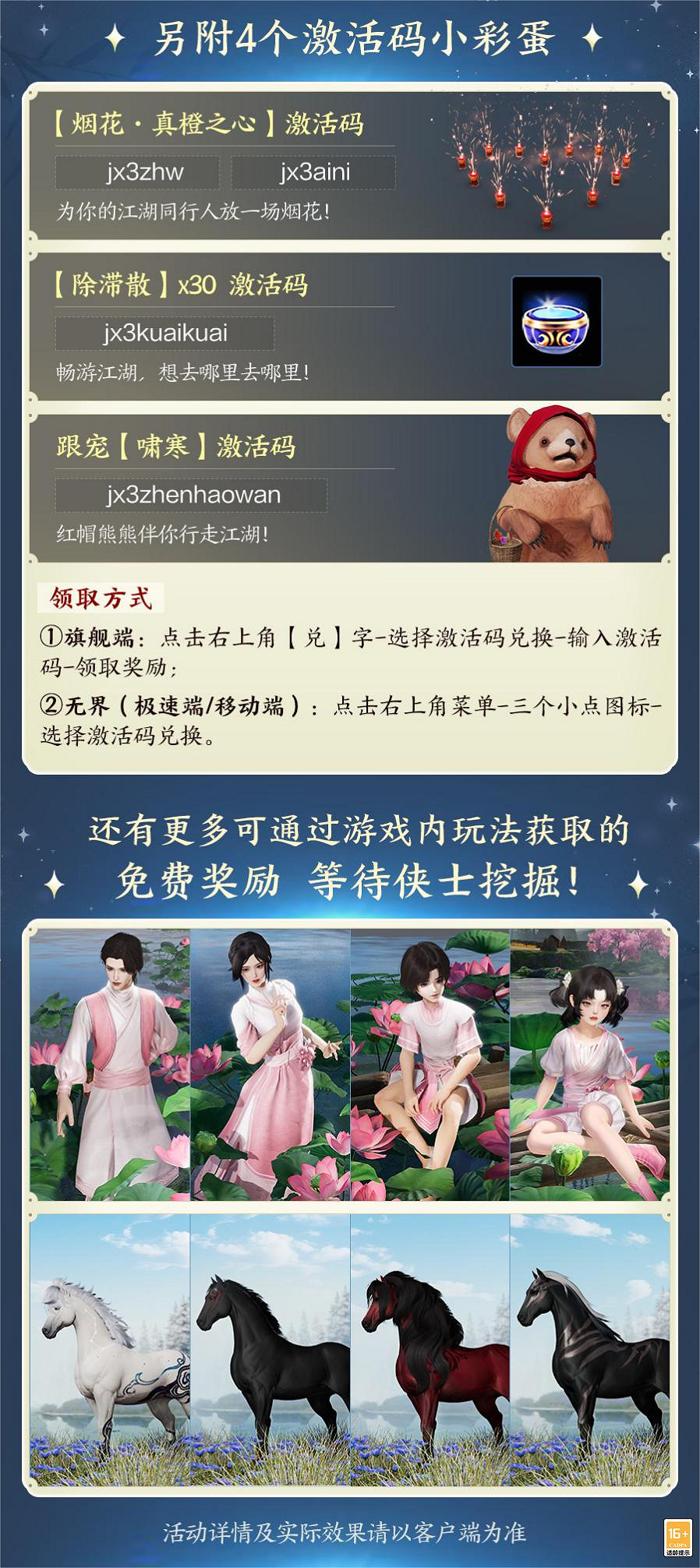 大美江湖歡迎回家！《劍網3無界》現已震撼公測上線