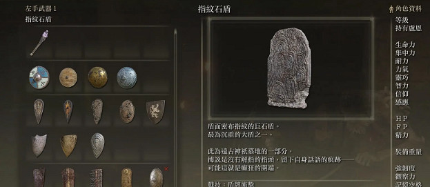 《艾爾登法環》地下水道盾牌獲取方法