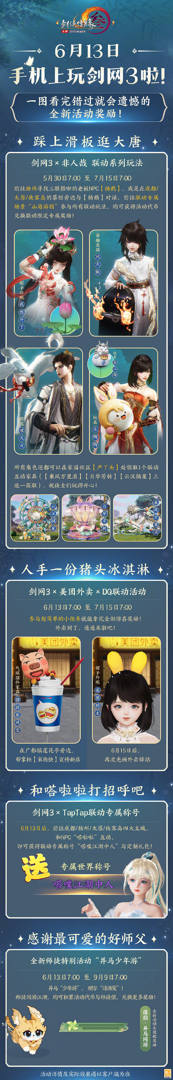 提前開服了!《劍網3無界》今天正式上線手機端 提前開服了!《劍網3無界》今天正式上線手機端