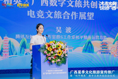 廣西夏季文化旅遊宣傳推廣暨“和平精英”數字文旅共創啟動儀式在桂林舉行