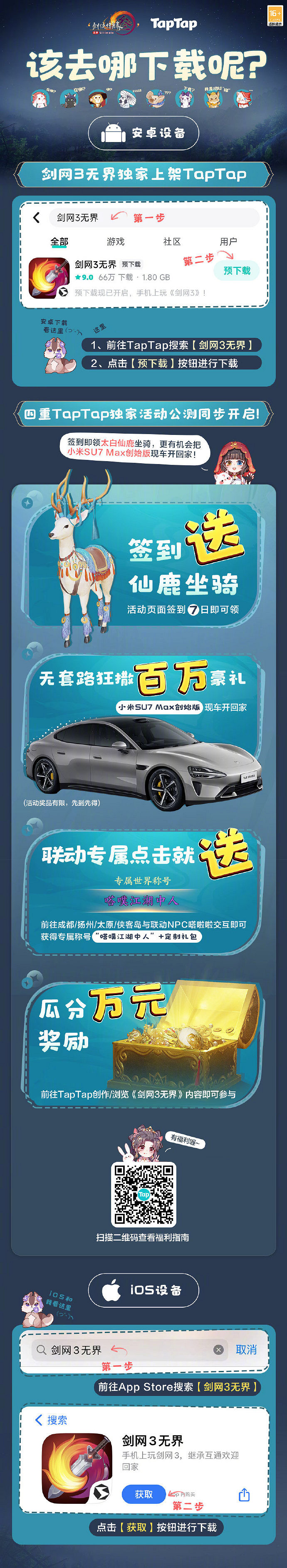 提前開服了!《劍網3無界》今天正式上線手機端 提前開服了!《劍網3無界》今天正式上線手機端