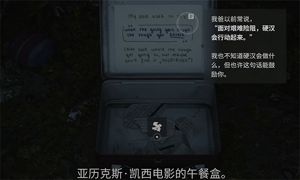 《心靈殺手2》瘦骨路午餐盒位置 《心靈殺手2》瘦骨路午餐盒位置