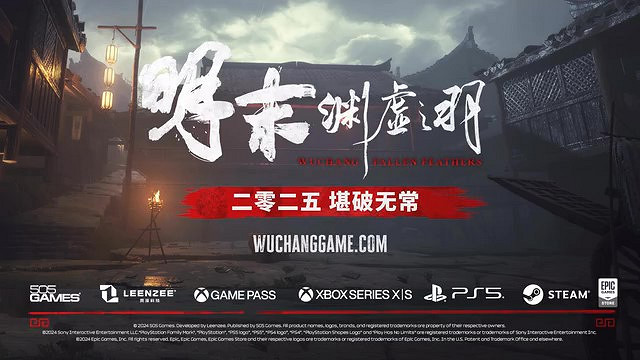 《明末：淵虛之羽》中配預告 明年發售