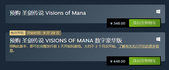 《聖劍傳說 VISIONS of MANA》開啟預購：售價約新台幣1507元！