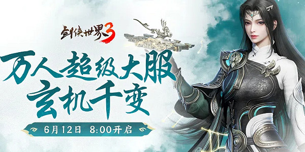 《劍俠世界3》資料片玄機千變在6月12日8點進行公測!