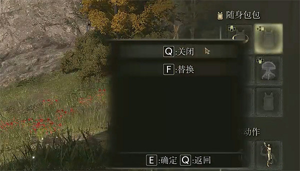 《艾爾登法環》隨身包包快捷鍵介紹