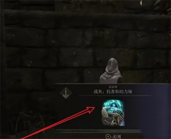 《艾爾登法環》托普斯立場戰灰位置 《艾爾登法環》托普斯立場戰灰位置