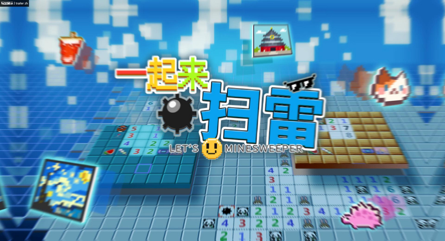 支援千人同玩的掃雷遊戲《一起來掃雷》現已在Steam平台推出試玩Demo